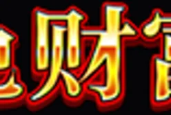 Gold Fortune Festival
